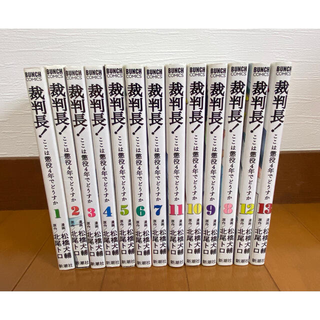 裁判長！ここは懲役4年でどうですか 13巻セット 傍聴マニア09 向井理