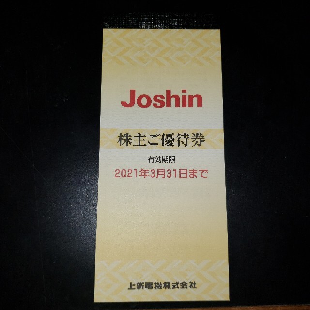 Joshin　上新電機　株主優待券 チケットの優待券/割引券(ショッピング)の商品写真