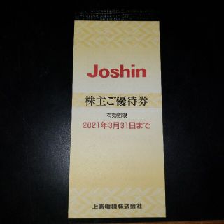 Joshin　上新電機　株主優待券(ショッピング)