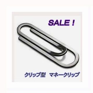 お値打 買ってお得！おもしろ人気☆クリップ型　マネークリップ　(マネークリップ)