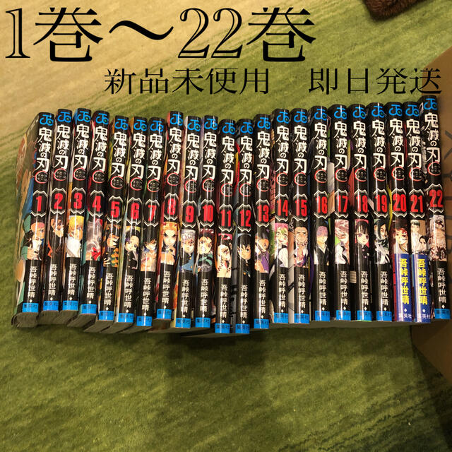 鬼滅の刃 1巻〜22巻 新品未使用 | casaronald.org.mx