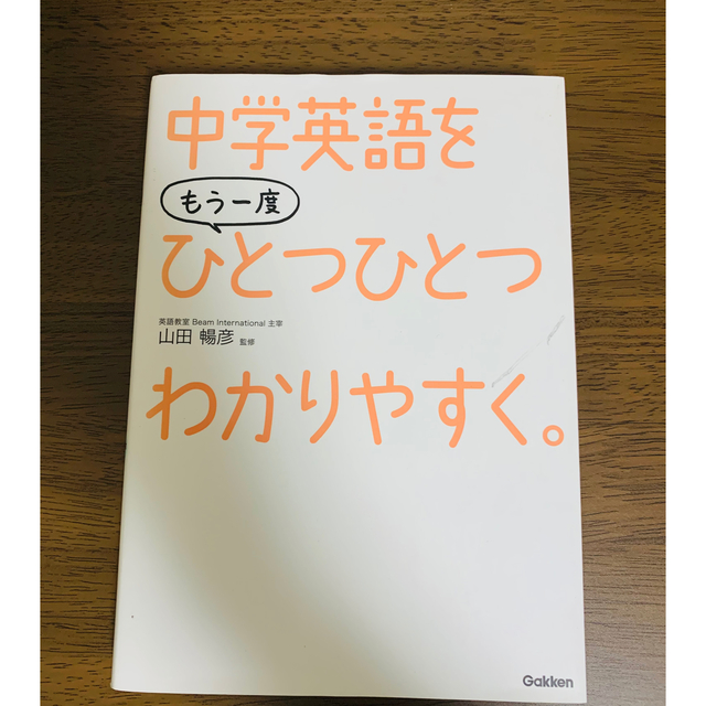 学研(ガッケン)のてぃえる様専用 エンタメ/ホビーの本(語学/参考書)の商品写真