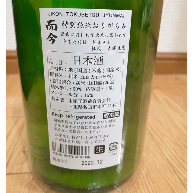 而今　特別純米　おりがらみ生2020BY 1.8ℓ 食品/飲料/酒の酒(日本酒)の商品写真