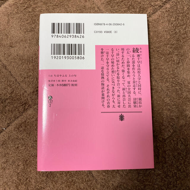講談社 小説 ちはやふる 上の句の通販 By きなこ S Shop コウダンシャならラクマ 講談社 小説 ちはやふる 上の句の通販 By きなこ S Shop コウダンシャならラクマ