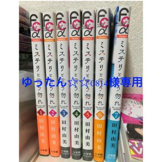 ショウガクカン(小学館)の①ミステリと言う勿れ １〜７巻セット(少女漫画)