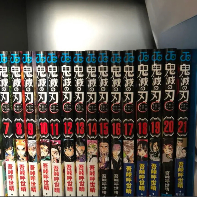 集英社 - 鬼滅の刃 ☆7〜21巻セット☆の通販 by a|シュウエイシャなら ...