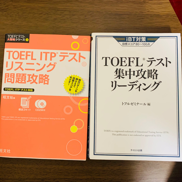 TOEFL セット エンタメ/ホビーの本(語学/参考書)の商品写真