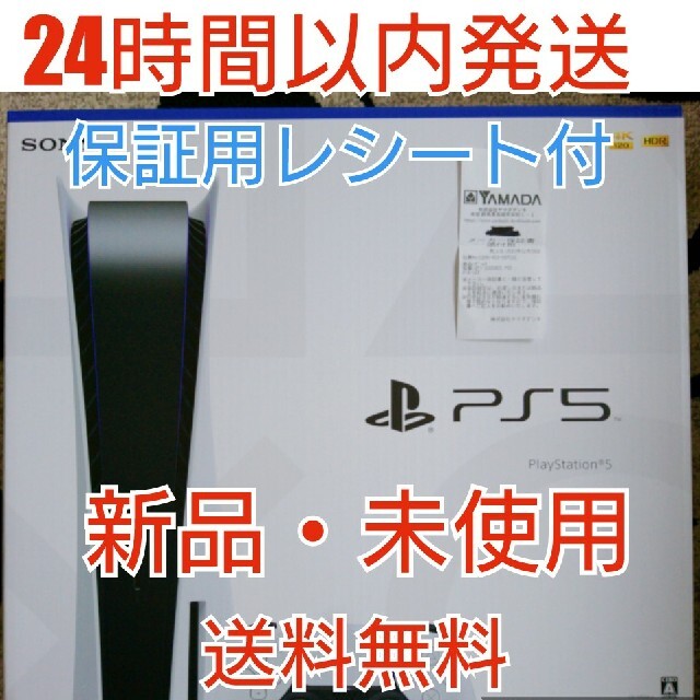 【新品】PlayStation5 CFI-1000A01  24時間以内発送