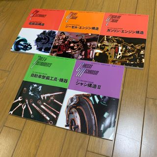 ニッサン(日産)の自動車整備士　教科書　セット　まとめ売り(資格/検定)