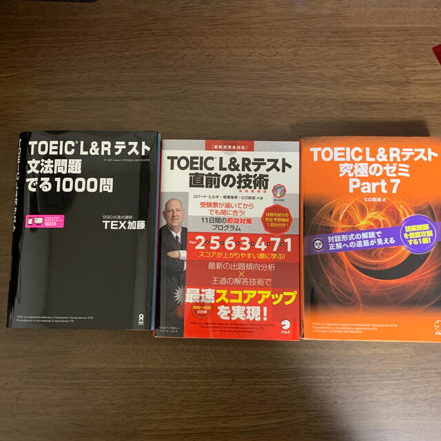 TOEIC 参考書セット エンタメ/ホビーの本(語学/参考書)の商品写真