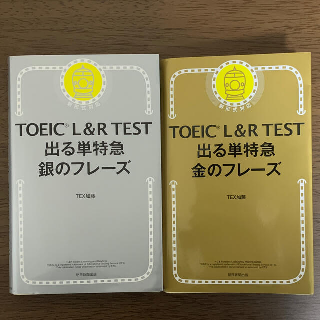 TOEIC 参考書セット エンタメ/ホビーの本(語学/参考書)の商品写真