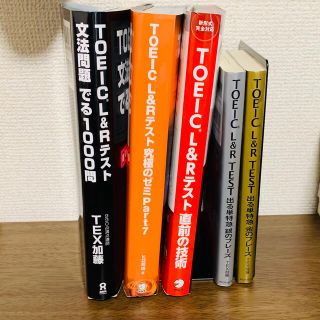 TOEIC 参考書セット(語学/参考書)