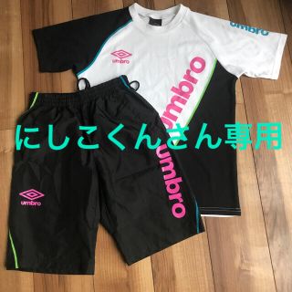 アンブロ(UMBRO)のアンブロ セット Tシャツ 短パン 150 美品 洗い替え サッカー野球ラグビー(ウェア)