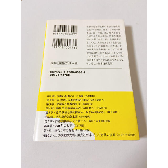 宝島社(タカラジマシャ)の読むだけですっきりわかる日本史 エンタメ/ホビーの本(ノンフィクション/教養)の商品写真