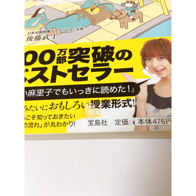 宝島社(タカラジマシャ)の読むだけですっきりわかる日本史 エンタメ/ホビーの本(ノンフィクション/教養)の商品写真