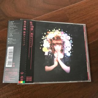 トウシバ(東芝)の椎名林檎 勝訴ストリップ アルバム CD(ポップス/ロック(邦楽))