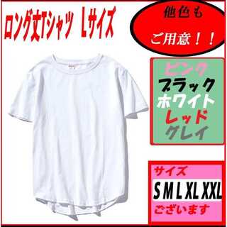 ロング丈Tシャツ シンプルデザイン 部屋着 無地 男女兼用 ホワイトL(Tシャツ/カットソー(半袖/袖なし))