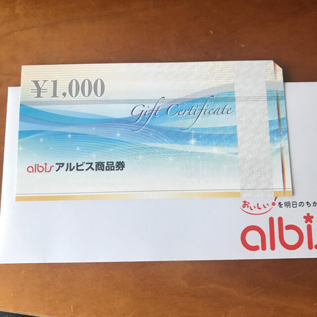 アルビス　株主優待4000円分
