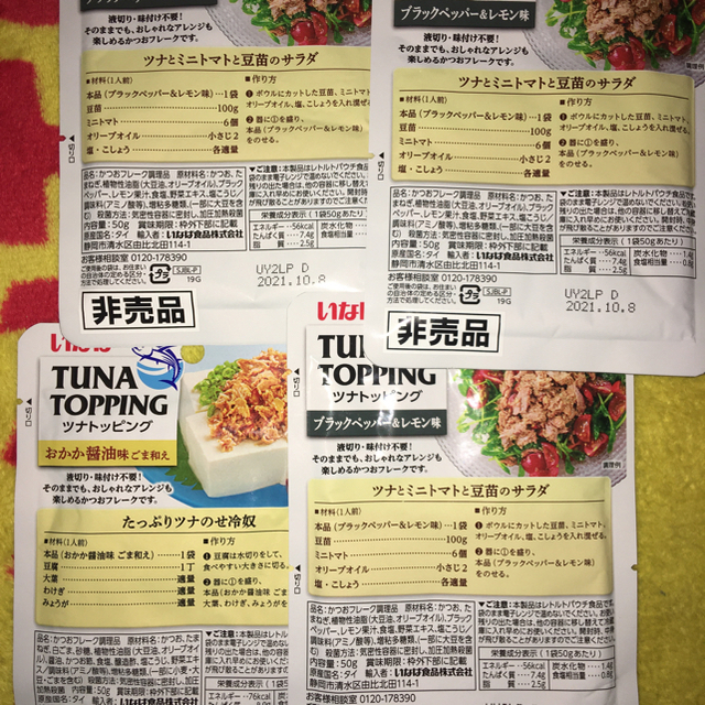 いなば　ツナトッピング 食品/飲料/酒の加工食品(缶詰/瓶詰)の商品写真