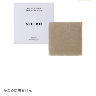 シロ(shiro)の[SHIRO] がごめ昆布石けん(洗顔料)