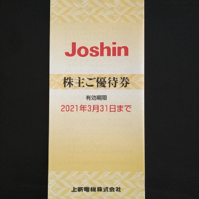 ジョーシン株主優待　10000円分