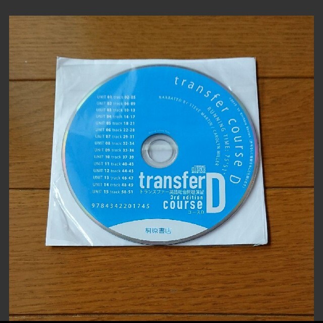 トランスファー英語総合問題演習 CD エンタメ/ホビーのCD(CDブック)の商品写真