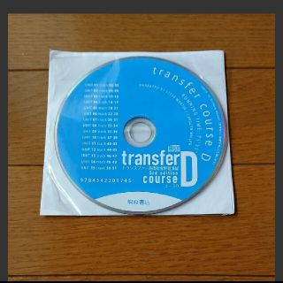 トランスファー英語総合問題演習 CD(CDブック)