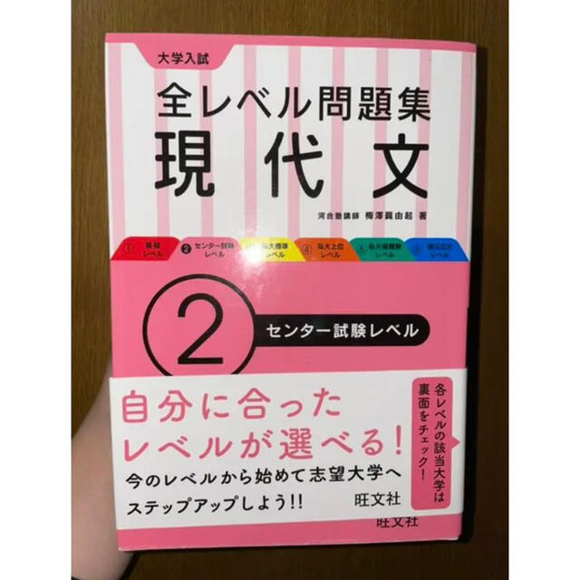 大学入試 全レベル問題集 現代文 センター試験レベル