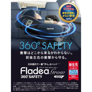 アップリカ(Aprica)のApricaフラディアグロウISOFIX360°セーフティープレミアムAB(自動車用チャイルドシート本体)