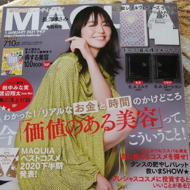 MAQUIA (マキア) 2021年 01月号 エンタメ/ホビーの雑誌(その他)の商品写真