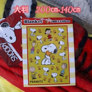 スヌーピー(SNOOPY)のスヌーピー　大判ブランケット　SNOOPY(おくるみ/ブランケット)