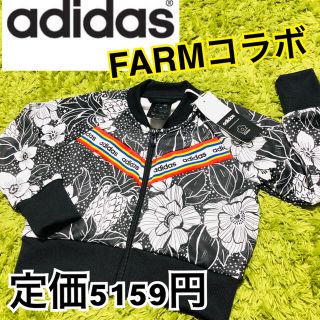 アディダス(adidas)のadidas アディダス　farmコラボ　ジャージ　派手 花柄 (ジャケット/上着)