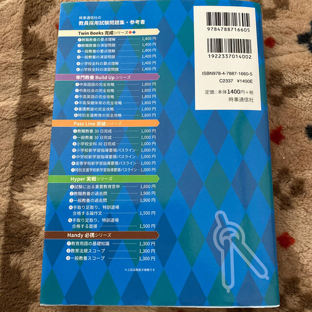 小学校全科の演習問題 ’２１年度 エンタメ/ホビーの本(資格/検定)の商品写真