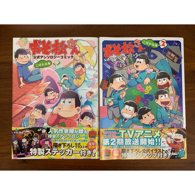 おそ松さん公式アンソロジーコミックこぼれ話集 小説おそ松さん前松後松タテ松の通販 By はるぱ S Shop ラクマ