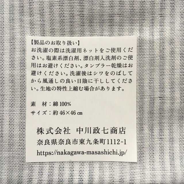 中川政七商店　ガーゼハンカチ２枚 レディースのファッション小物(ハンカチ)の商品写真