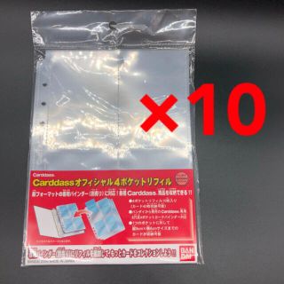 バンダイ(BANDAI)のバンダイ カードダス  オフィシャル4ポケットリフィル  10セット(カード)