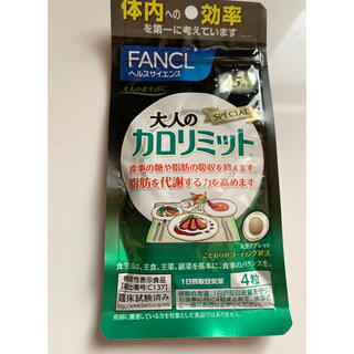 ファンケル(FANCL)のファンケル　大人のカロリミット(ダイエット食品)