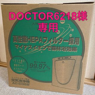 ツインバード(TWINBIRD)の【新品】ツインバード　空気清浄機　AC-D358PW(空気清浄器)