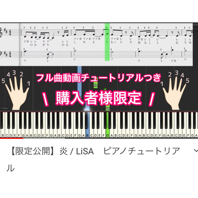 【動画あり】鬼滅の刃 炎 両手楽譜　ドレミ  歌詞　指番号つき エンタメ/ホビーの本(楽譜)の商品写真