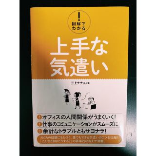 【CAおすすめ】上手な気遣い-三上ナナエ(ビジネス/経済)