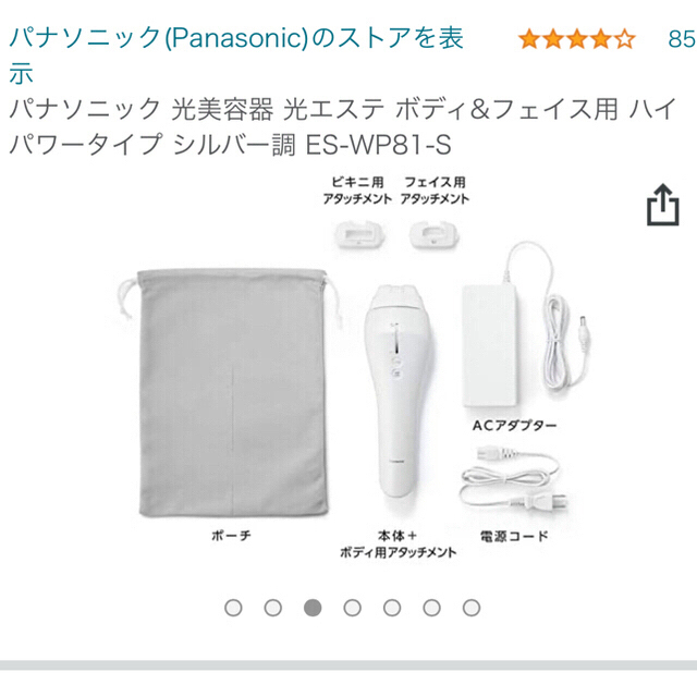 Panasonic(パナソニック)の光エステ ES-WP81 スマホ/家電/カメラの美容/健康(ボディケア/エステ)の商品写真