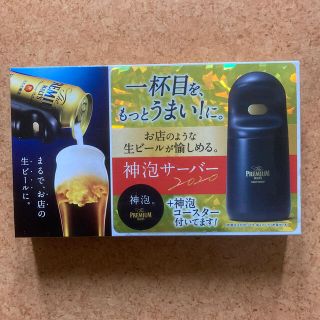 サントリー(サントリー)の限定！新品電池付！　【新品・未使用・未開封・送料込】神泡サーバー2020(アルコールグッズ)