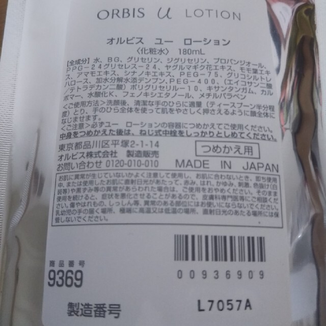 ORBIS(オルビス)の24S様専用　オルビスユーローション　新品　未開封　あんしん補償 コスメ/美容のスキンケア/基礎化粧品(化粧水/ローション)の商品写真