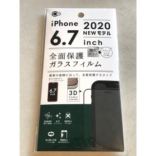 iPhone全面保護ガラスフィルム 2020 6.7 inch(保護フィルム)