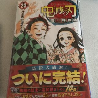 鬼滅の刃 ２３　どら様専用(少年漫画)