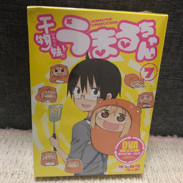 干物妹 うまるちゃん 7 ova同梱版の通販 By うるとらひよこ S Shop ラクマ
