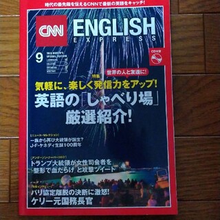 アサヒシンブンシュッパン(朝日新聞出版)のCNN ENGLISH EXPRESS (イングリッシュ・エクスプレス)(専門誌)