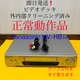 パナソニック(Panasonic)のビデオデッキ VHSレコーダー パナソニック Panasonic 正常動作品(その他)