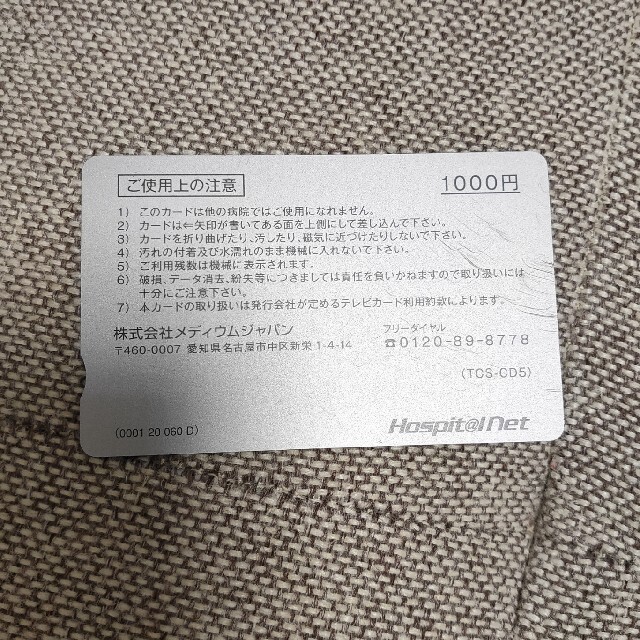 病院内使用　カード千円分 チケットの優待券/割引券(ショッピング)の商品写真