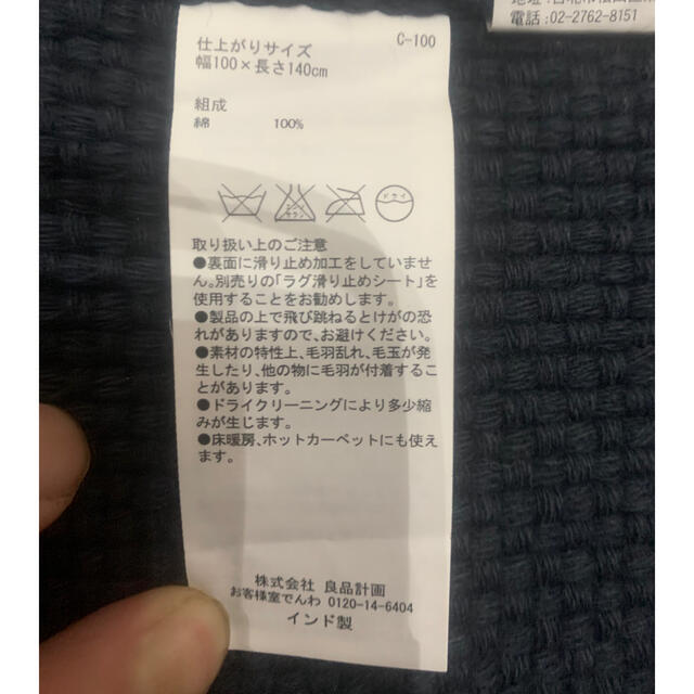 MUJI (無印良品)(ムジルシリョウヒン)の無印良品　ラグ　ネイビー　未使用 インテリア/住まい/日用品のラグ/カーペット/マット(ラグ)の商品写真